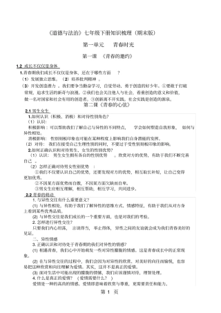 人教版道德与法治七年级下册知识梳理-教学文档