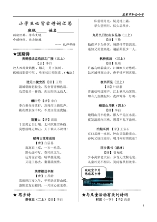 小学古诗汇总（和合小学）
