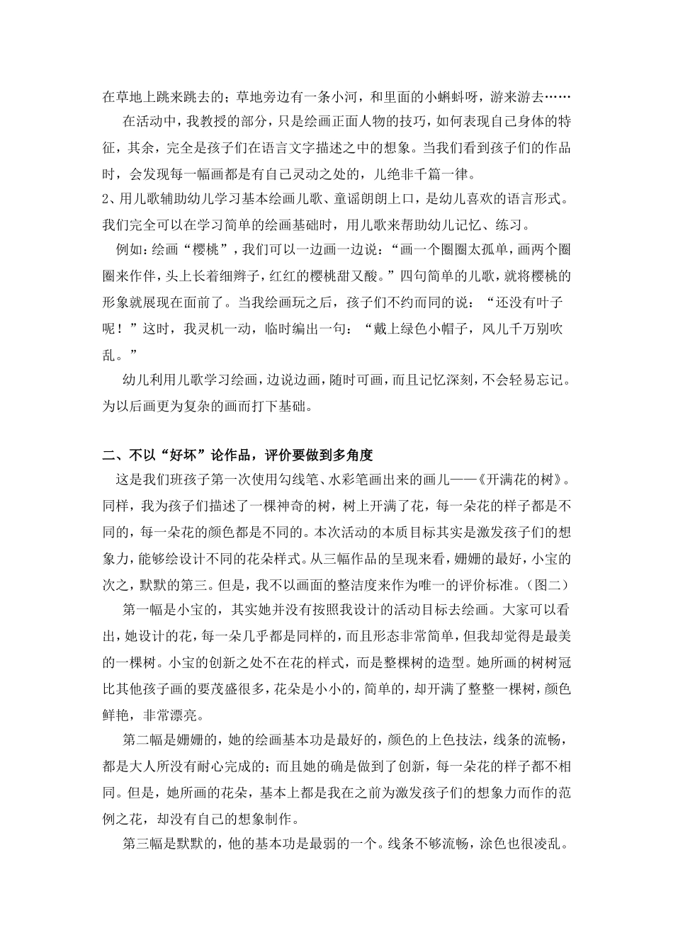对幼儿美术教学的三点认识deflate2_第2页