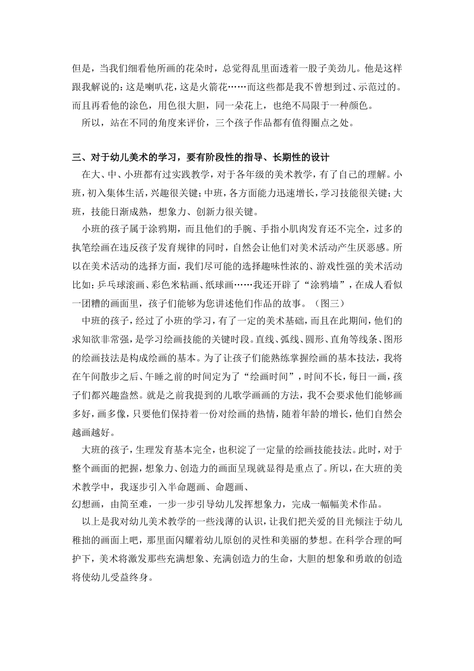 对幼儿美术教学的三点认识deflate2_第3页