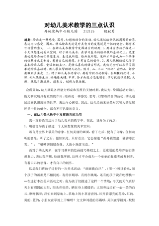 对幼儿美术教学的三点认识deflate2