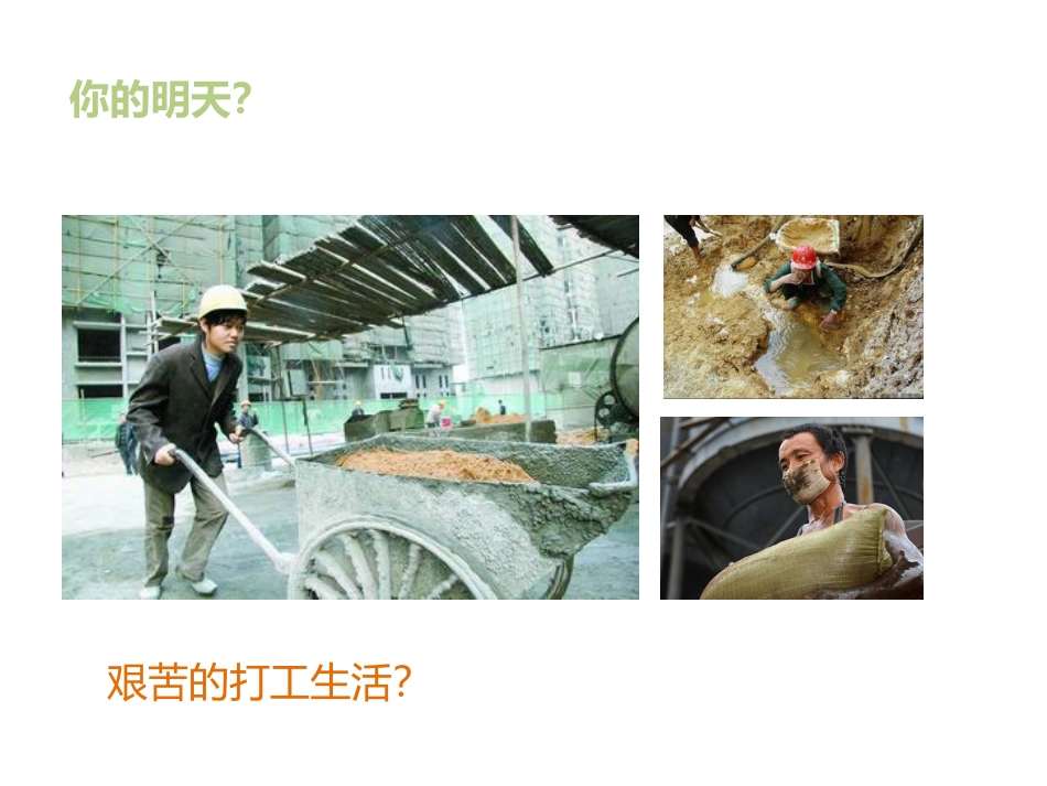 第一堂课-致准高三的同学们_第3页