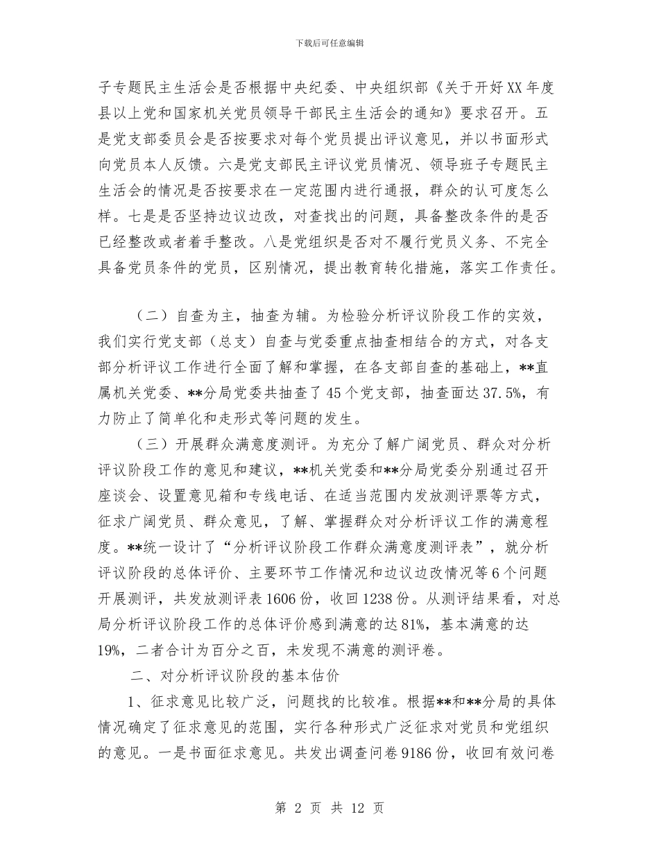 党委先进性教育活动分析评议阶段“回头看”工作总结与党委办公室2024年工作计划汇编_第2页