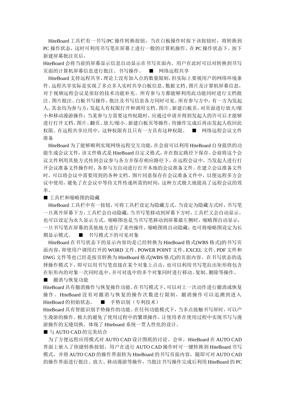 电子白板介绍_第3页