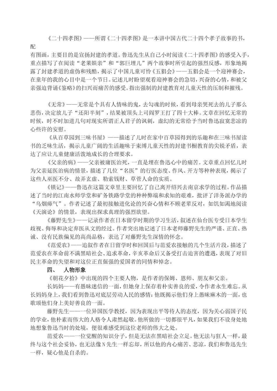 朝花夕拾同步练习_第2页