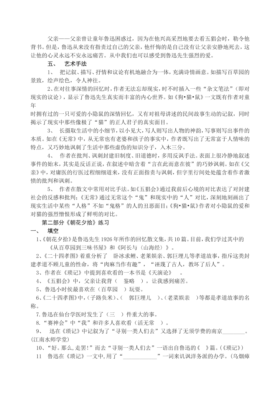 朝花夕拾同步练习_第3页