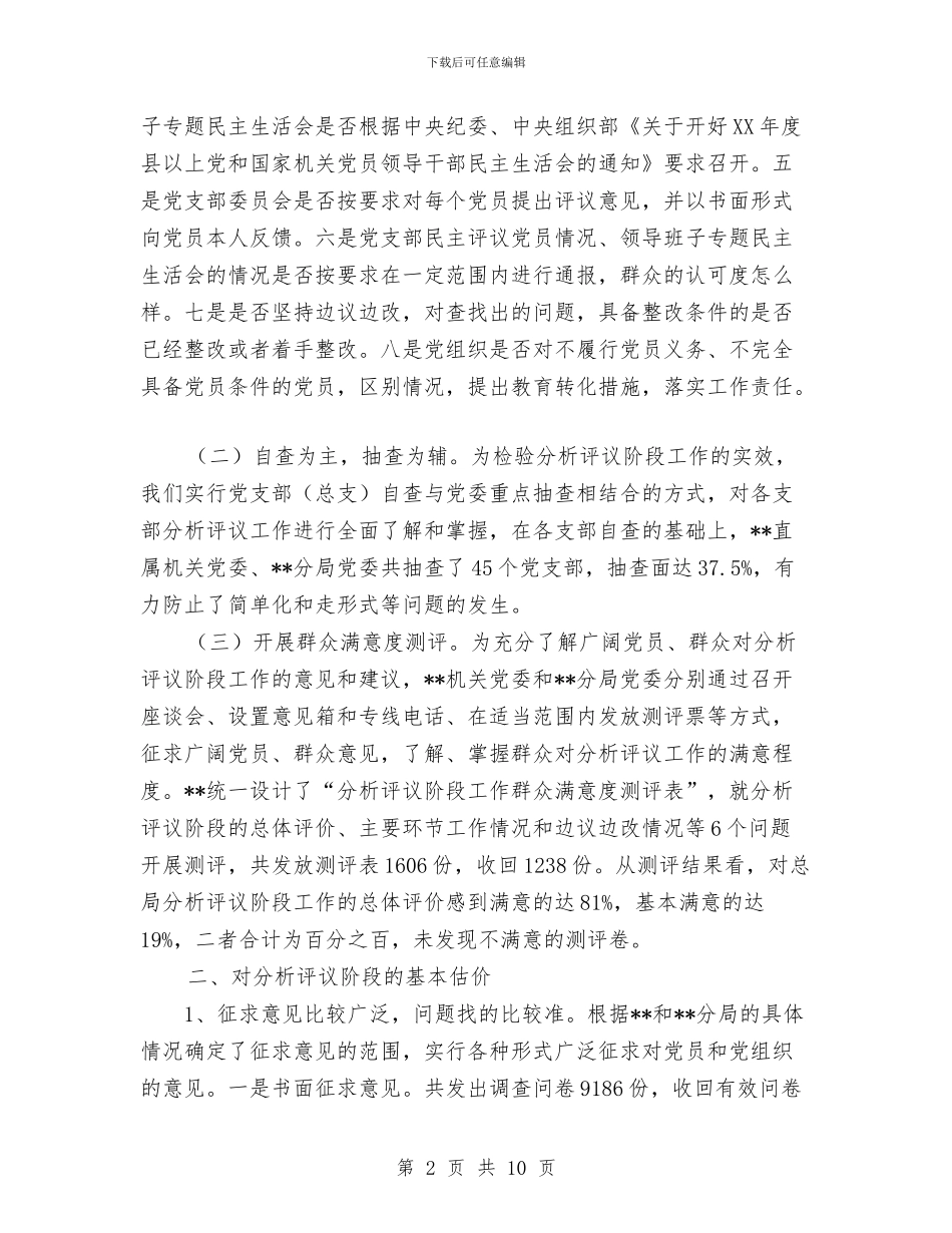 党委先进性教育活动分析评议阶段“回头看”工作总结与党委办公室2024年度工作计划汇编_第2页