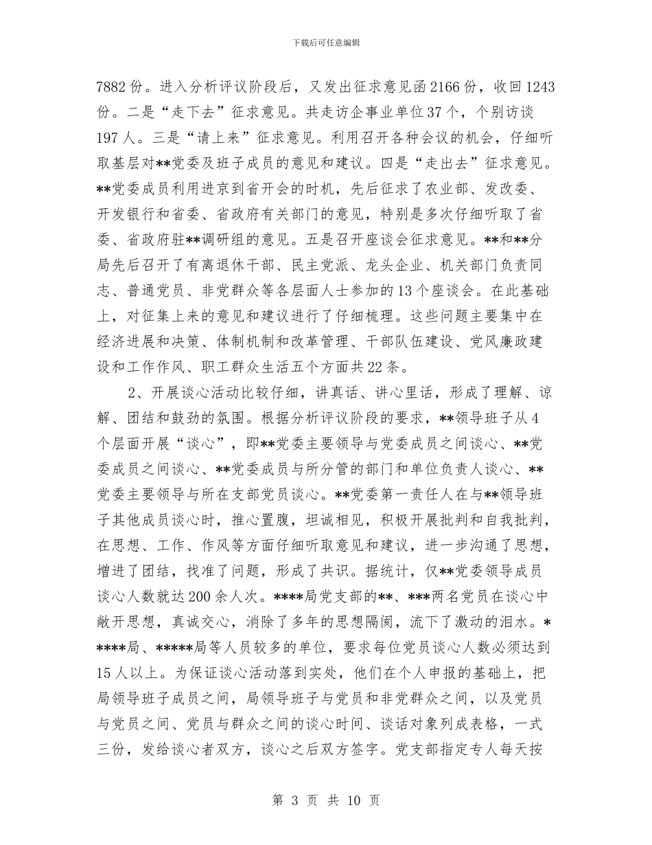 党委先进性教育活动分析评议阶段“回头看”工作总结与党委办公室2024年度工作计划汇编_第3页