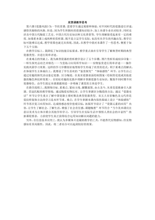 欣赏课教学思考