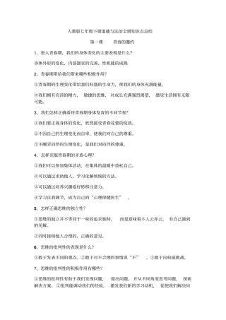 人教版道德与法治七年级下册知识点汇总