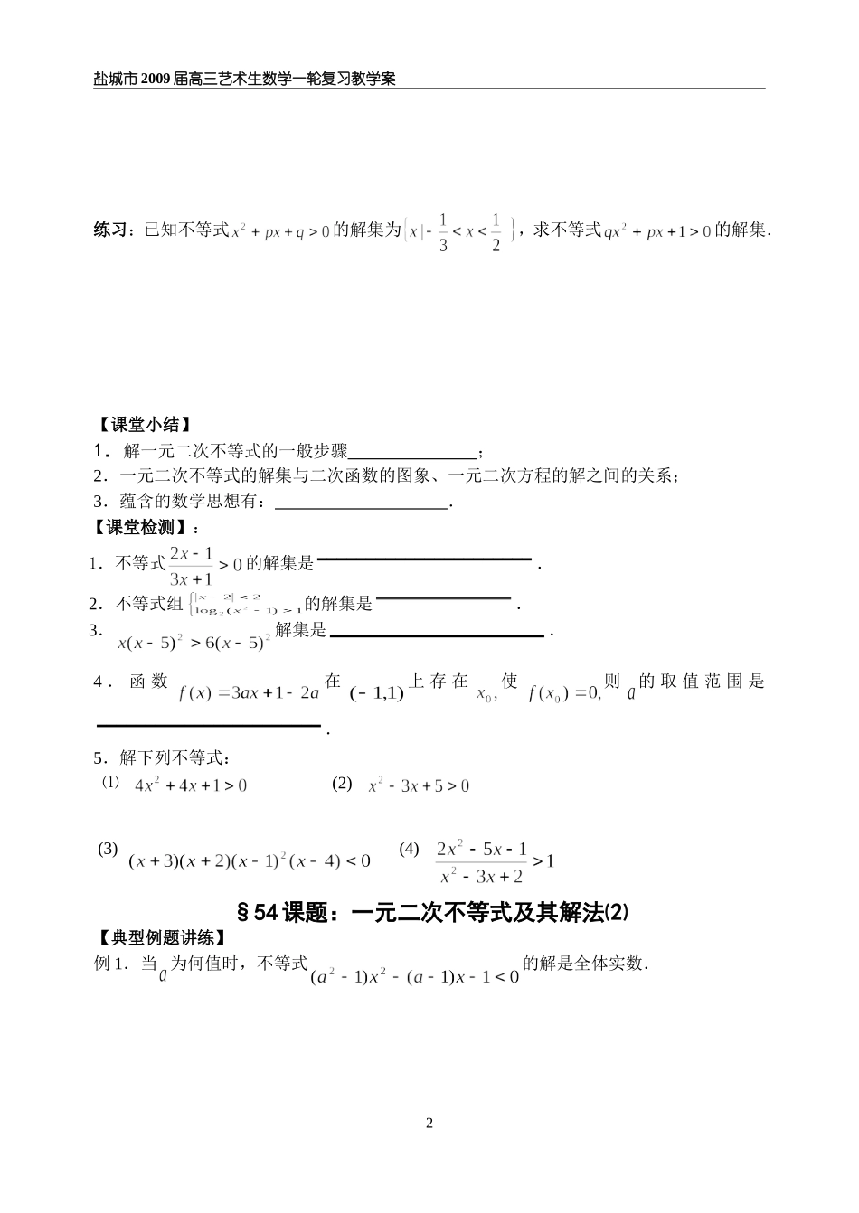 第53-54课时一元二次不等式的解法_第2页