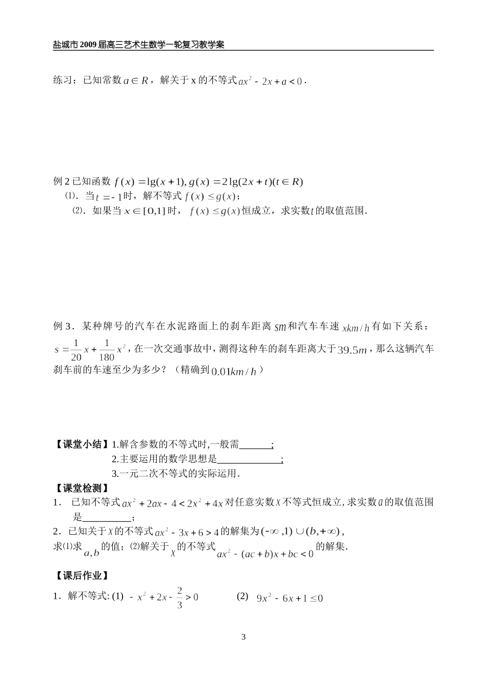 第53-54课时一元二次不等式的解法_第3页