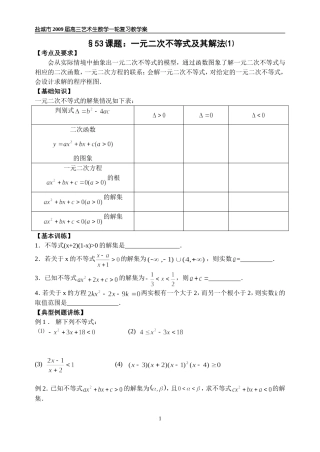 第53-54课时一元二次不等式的解法