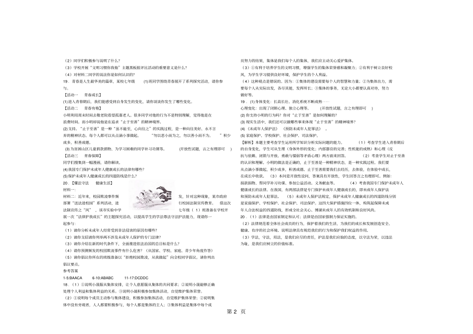 人教版道德与法治七年级下册综合复习试题二-精选教学文档_第2页