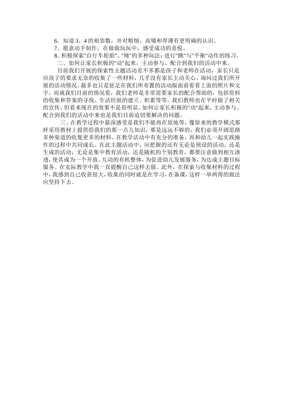 小（4）交通主题活动总_第2页