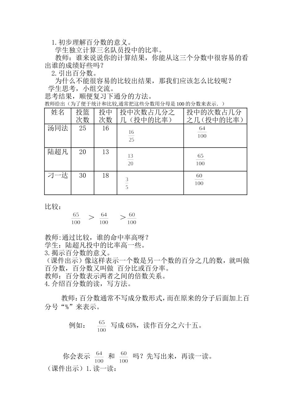 百分数认识教学预案_第2页