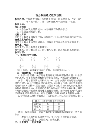 百分数认识教学预案