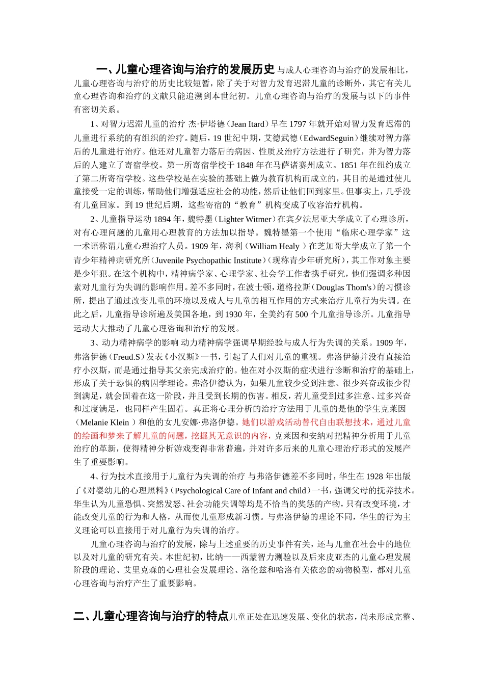 儿童心理咨询与治疗简介_第1页