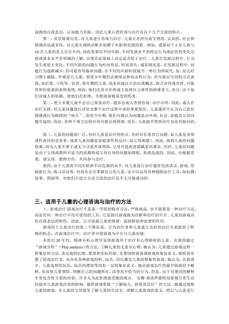 儿童心理咨询与治疗简介_第2页