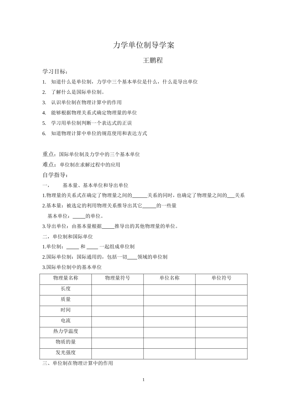 力学单位制导学案_第1页