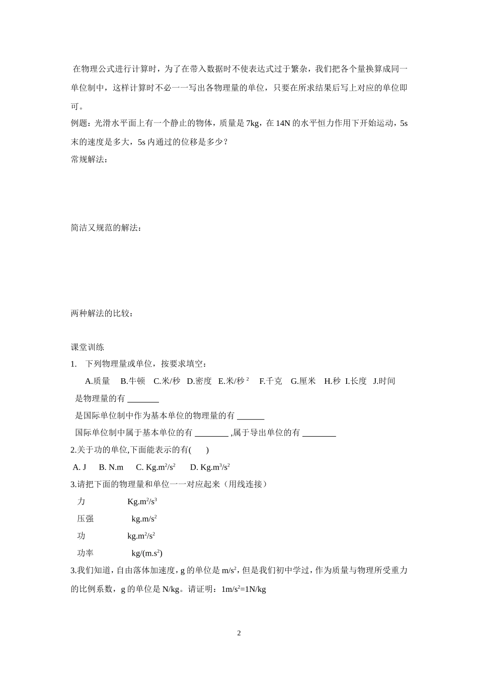 力学单位制导学案_第2页
