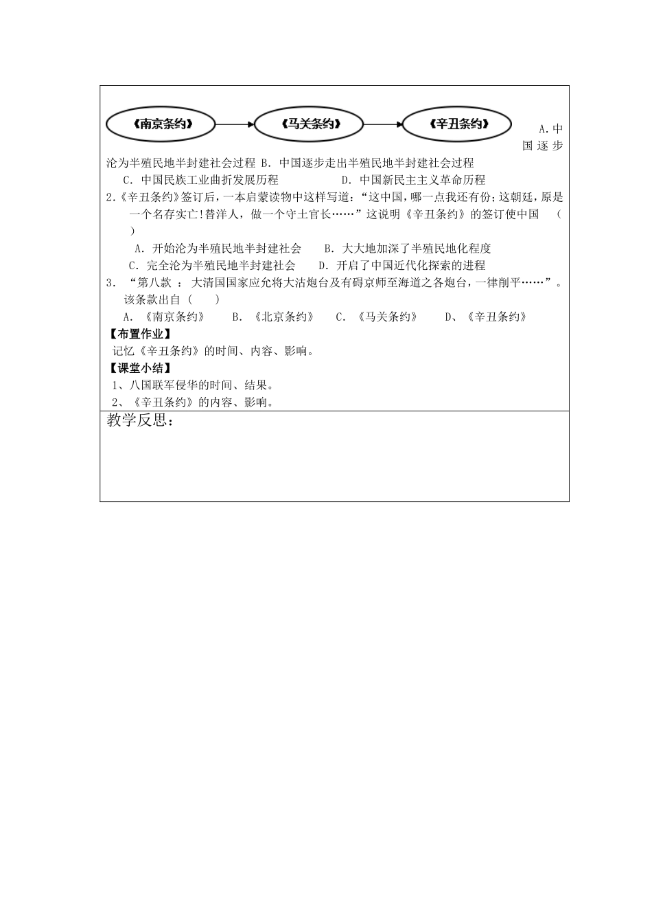 历史（华东师大版）八年级上册教案：第3课八国联军侵华战争_第2页