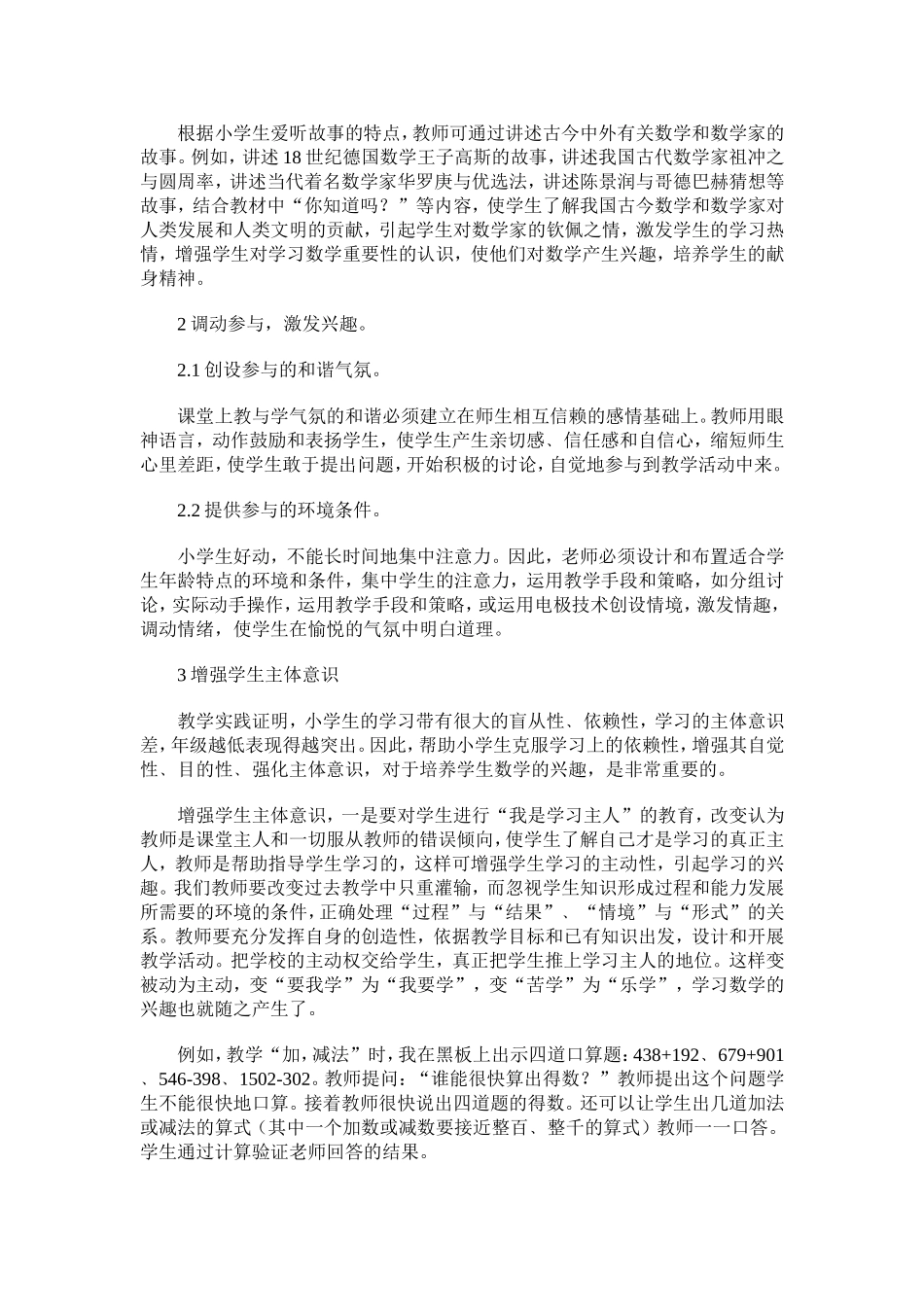 浅谈如何培养学生学习数学的兴趣_第2页