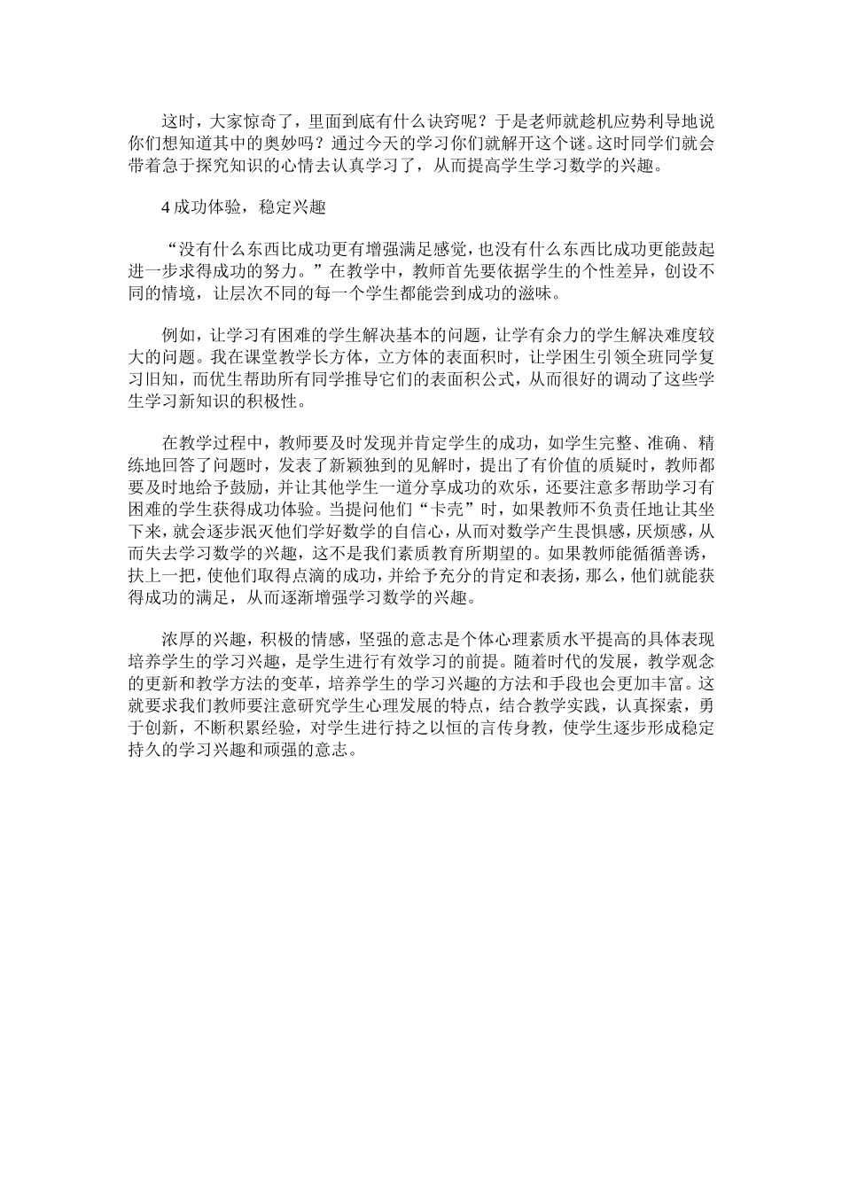 浅谈如何培养学生学习数学的兴趣_第3页