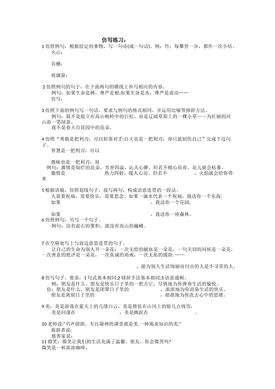 仿句练习1火山_第1页
