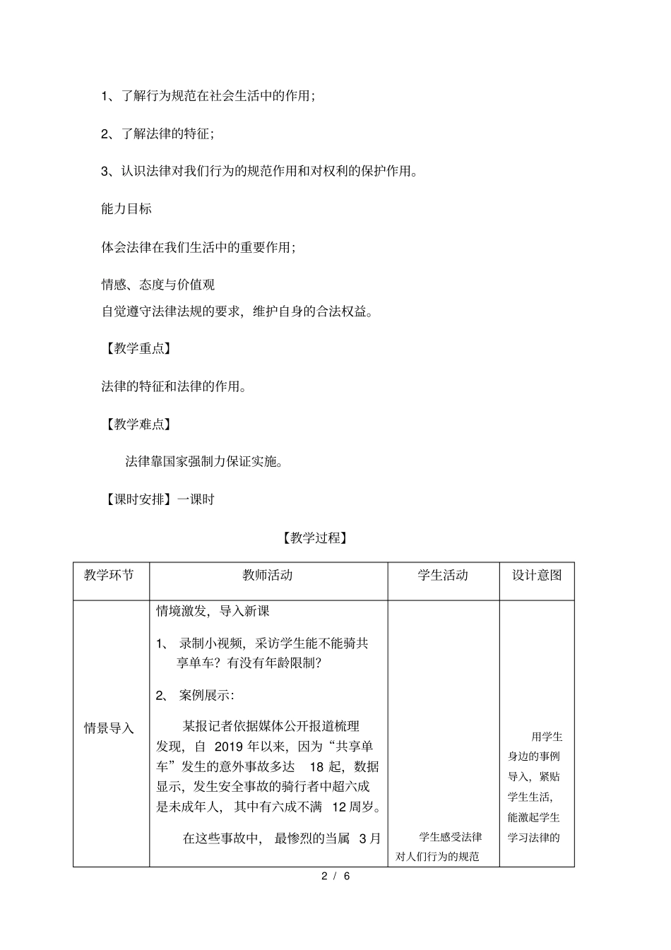 人教版道德与法治七年级下册：92法律保障生活教学设计_第2页