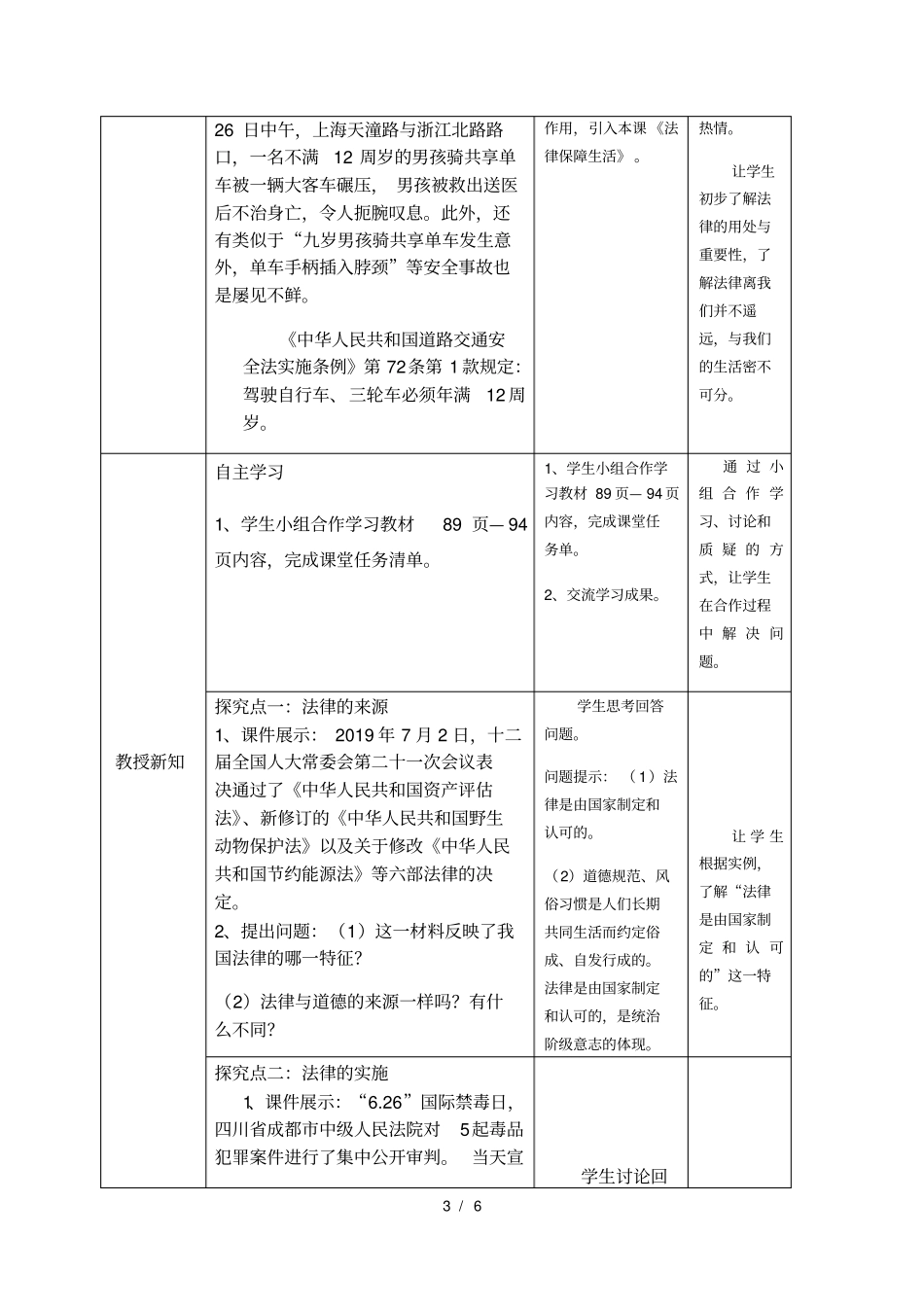 人教版道德与法治七年级下册：92法律保障生活教学设计_第3页