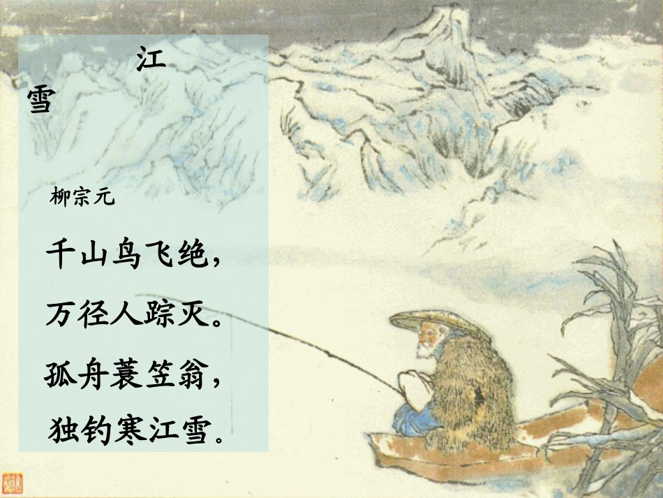 渔歌子 (2)_第1页