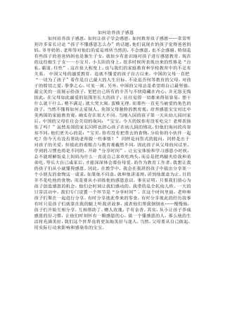 如何培养孩子感恩