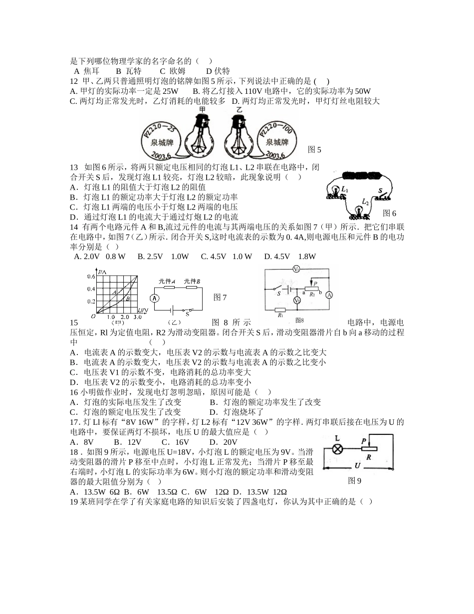电功与电功率测试题000_第2页