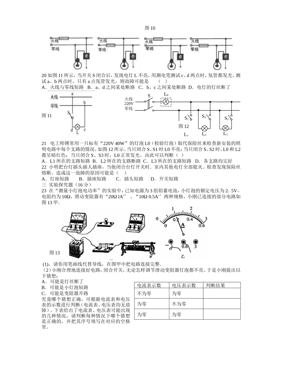 电功与电功率测试题000_第3页