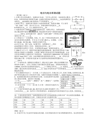 电功与电功率测试题000