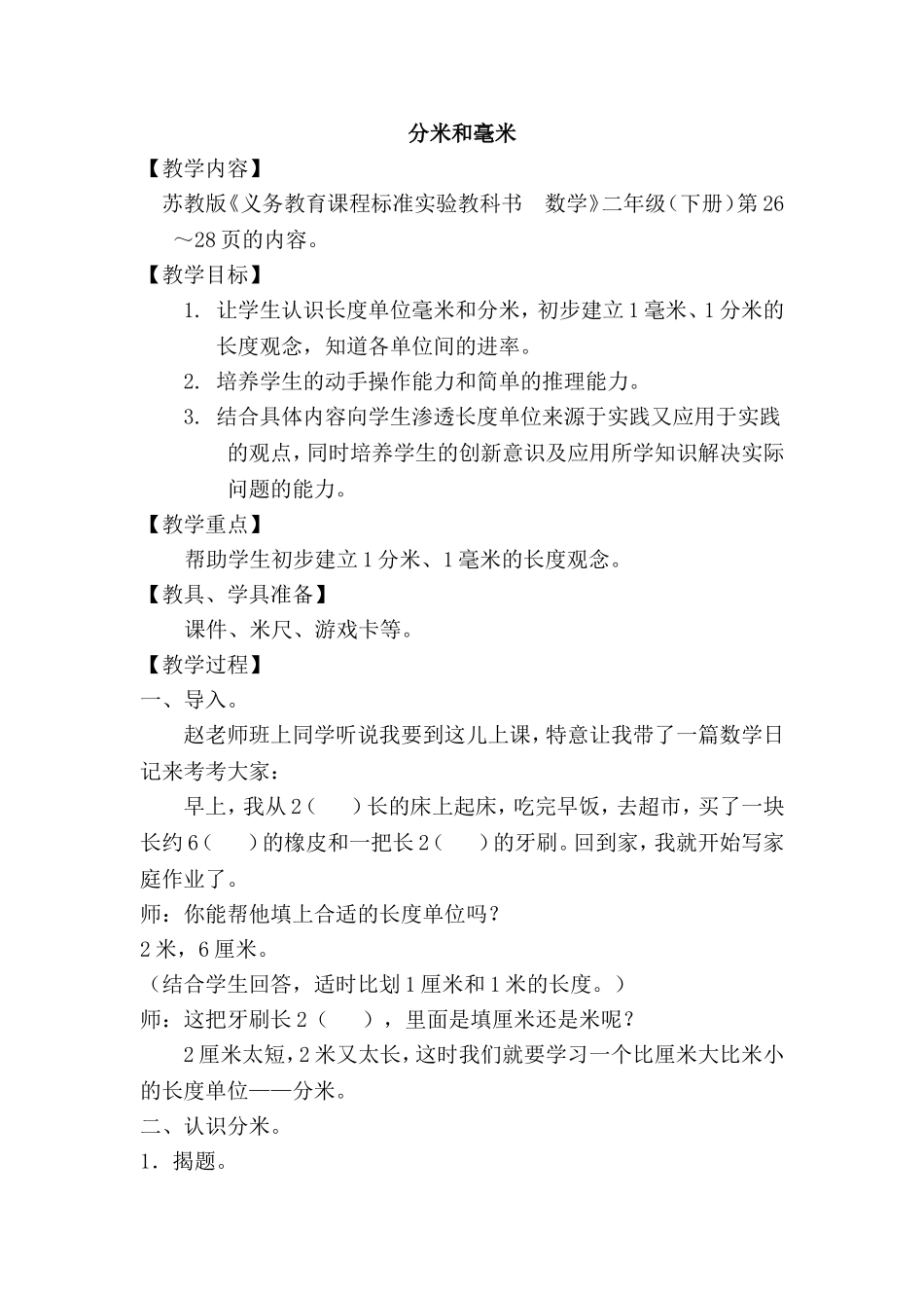 分米和毫米修改1_第1页