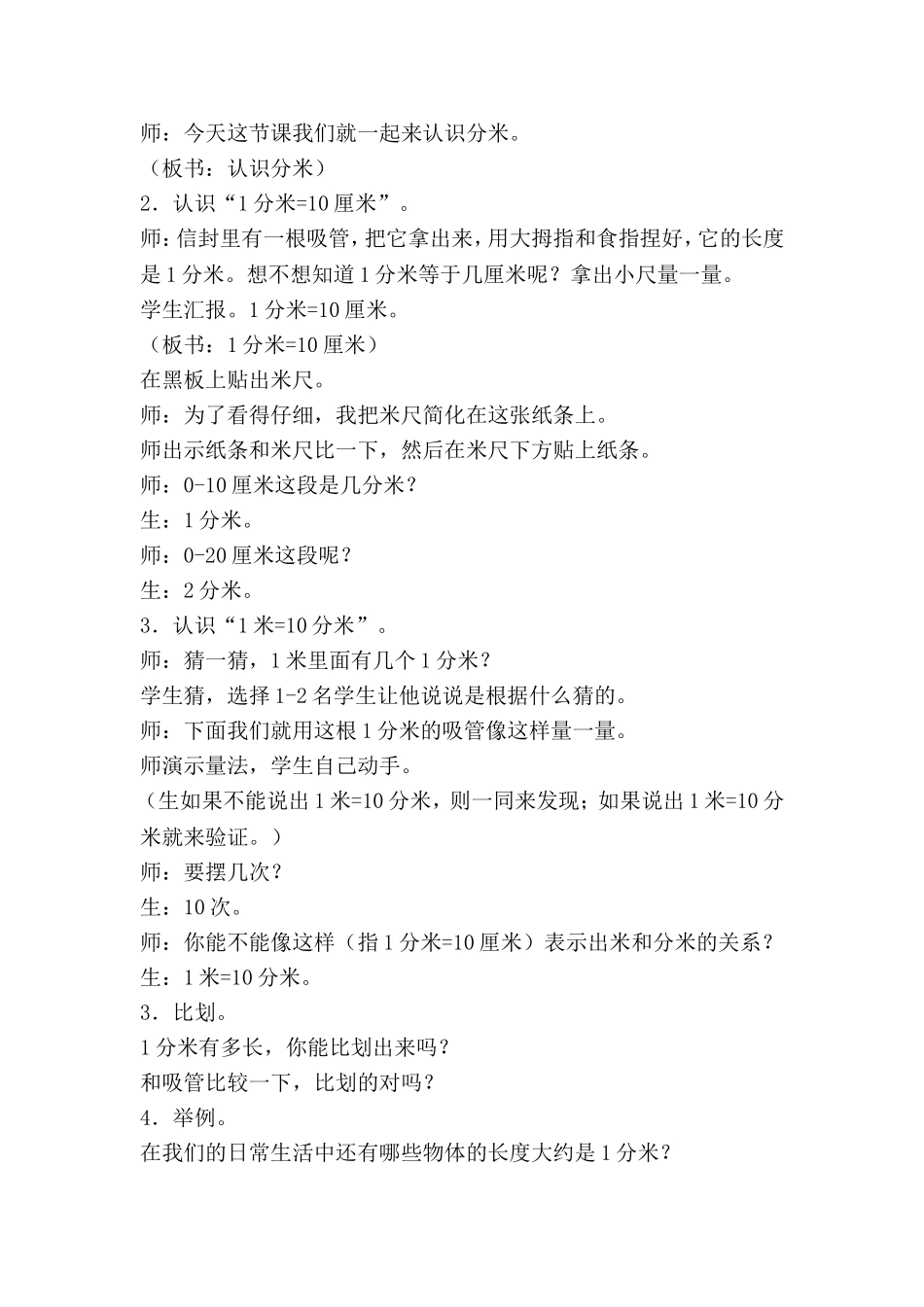 分米和毫米修改1_第2页