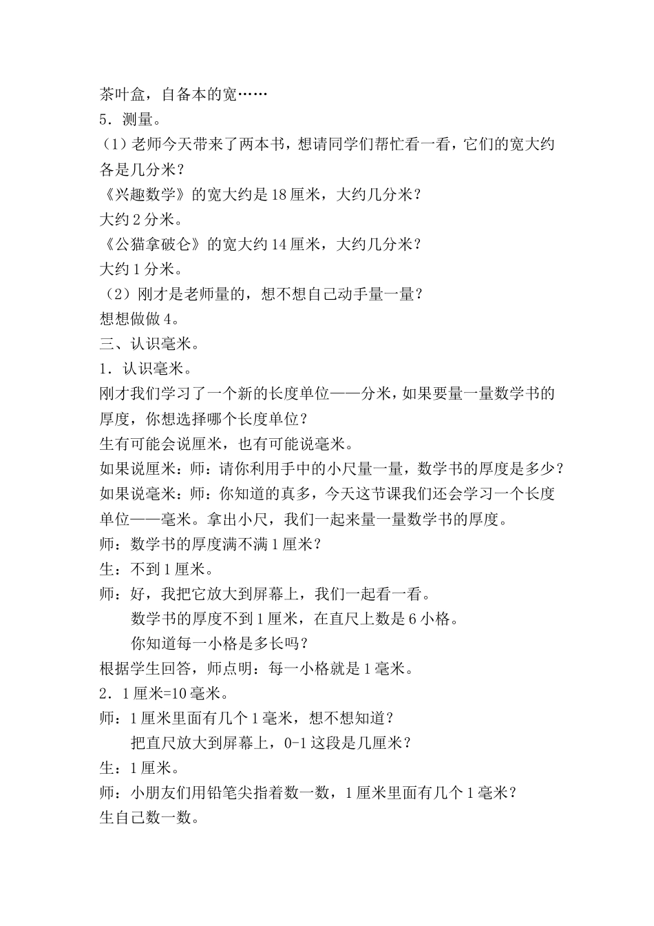 分米和毫米修改1_第3页