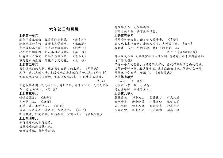 六年级日积月累_第1页