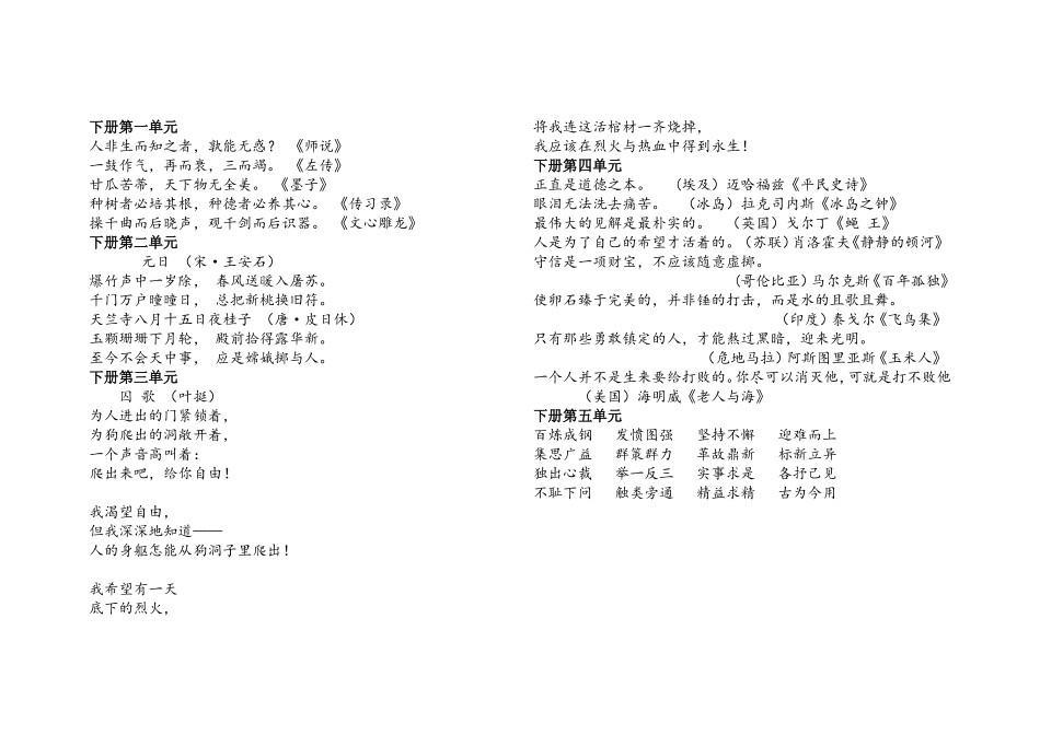 六年级日积月累_第2页
