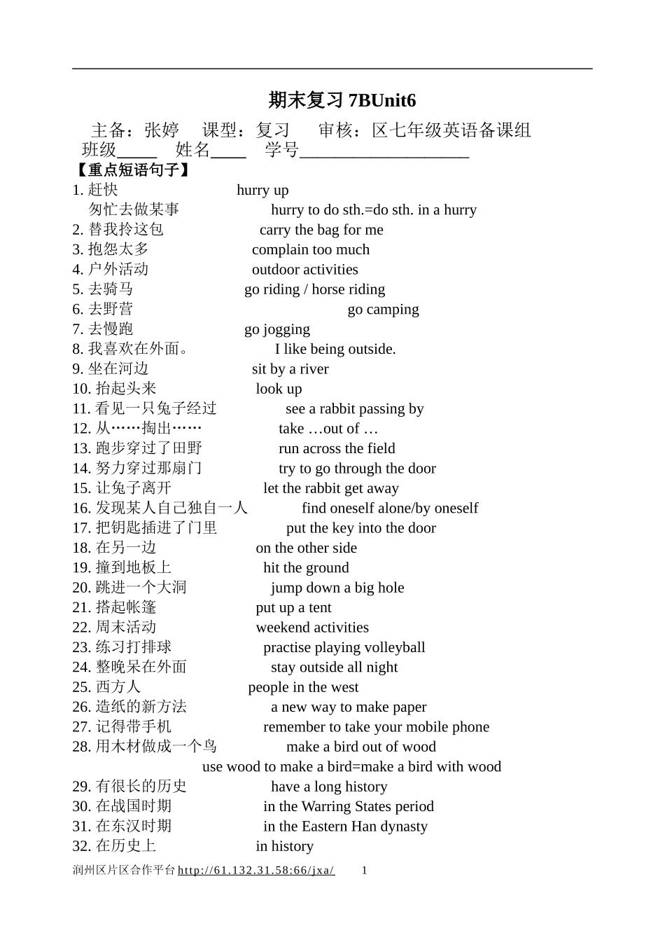 七BU6词组复习及单元巩固_第1页