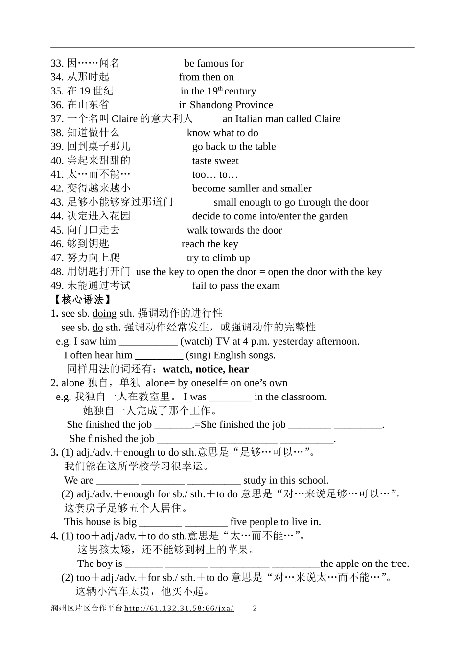 七BU6词组复习及单元巩固_第2页