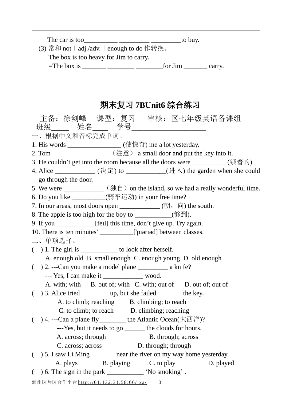 七BU6词组复习及单元巩固_第3页
