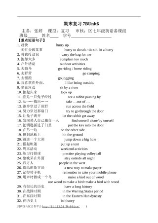 七BU6词组复习及单元巩固