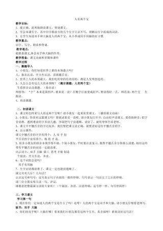 《人有两个宝》教案