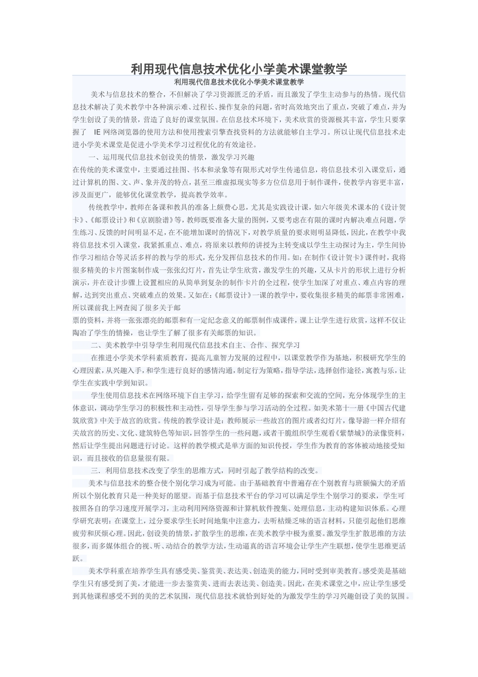 利用现代信息技术优化小学美术课堂教学_第1页