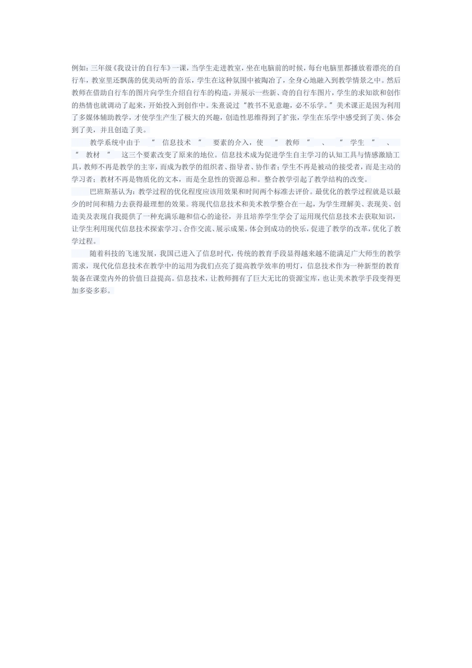 利用现代信息技术优化小学美术课堂教学_第2页