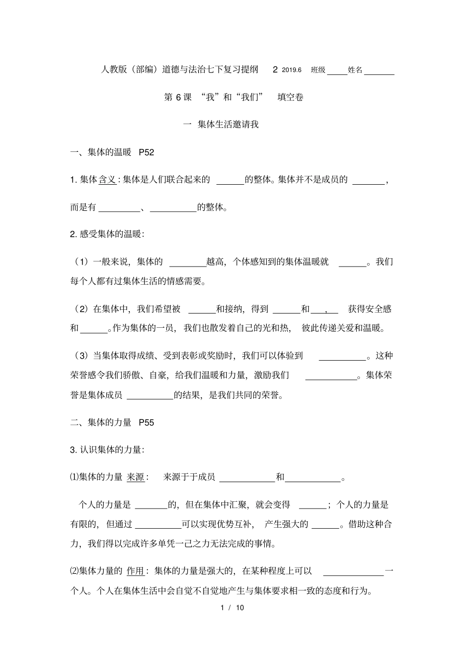 人教版道德与法治七年级下册：第10课知识点填空无答案_第1页