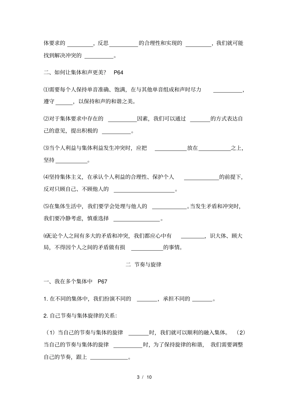 人教版道德与法治七年级下册：第10课知识点填空无答案_第3页